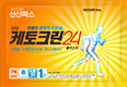 케토크린24