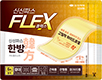 FLEX 한방